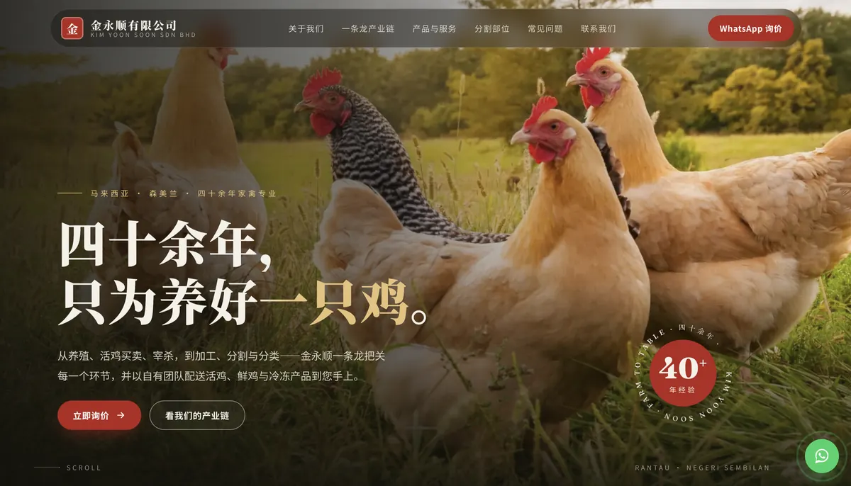 Poultry farming & processing homepage design